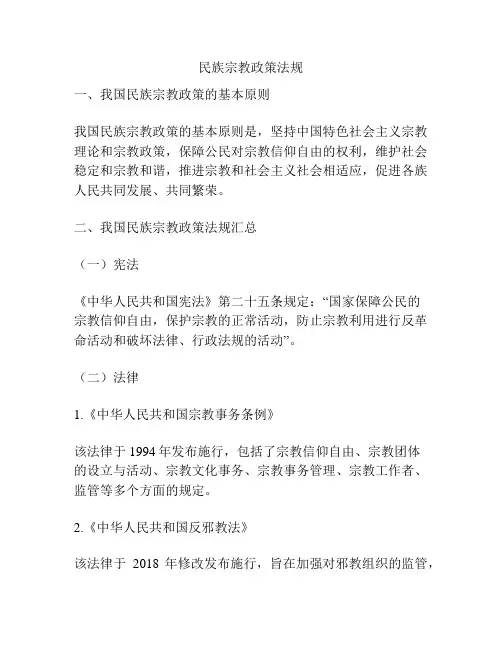 民族宗教政策法规