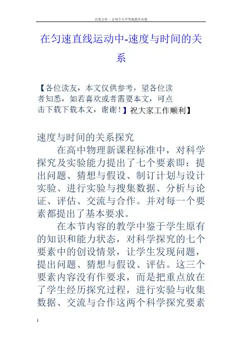 在匀速直线运动中速度与时间的关系
