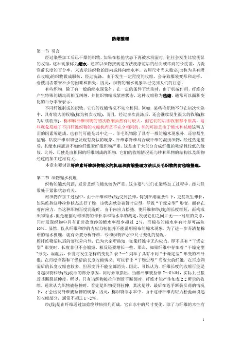 防缩处理