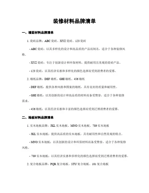 装修材料品牌清单