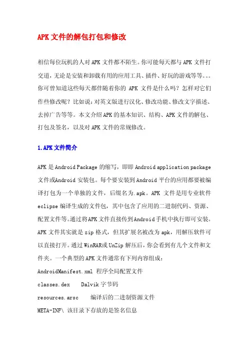 apk文件的解包打包和修改