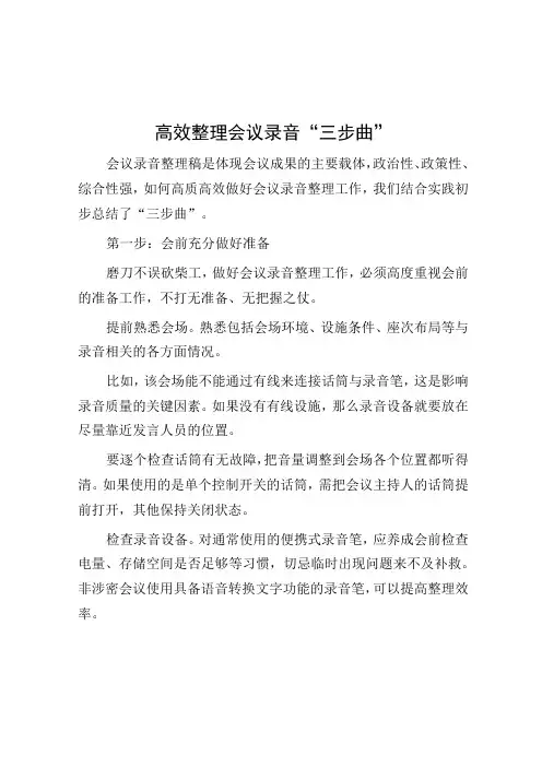 高效整理会议录音“三步曲”