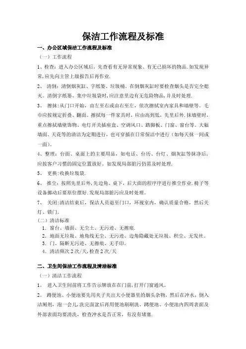 保洁工作流程及标准