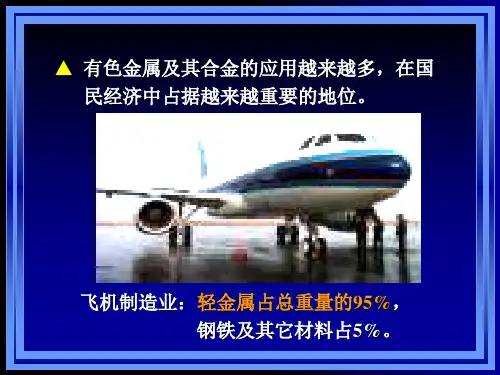 金属材料及热处理第八章有色金属.ppt