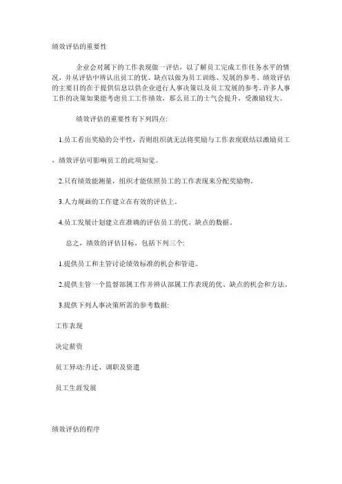 绩效评估的重要性