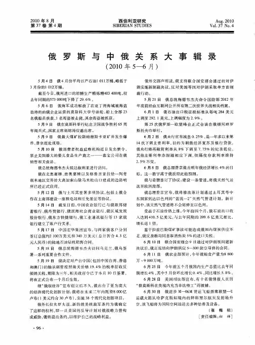 俄罗斯与中俄关系大事辑录(2010年5—6月)