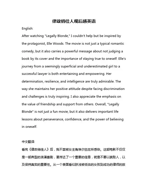 律政俏佳人观后感英语