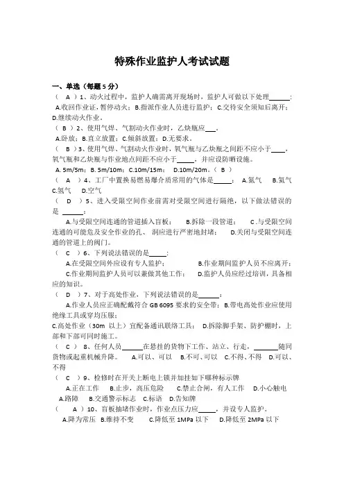 特殊作业监护人考试试题