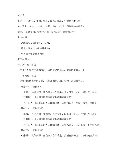 法院提交证据申请书模板(3篇)