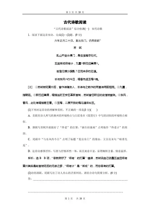 2022年高三语文(古代诗歌阅读)含答案