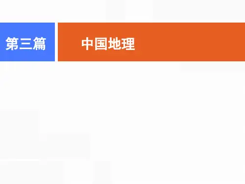 第三篇  第六章  第四节 青藏地区