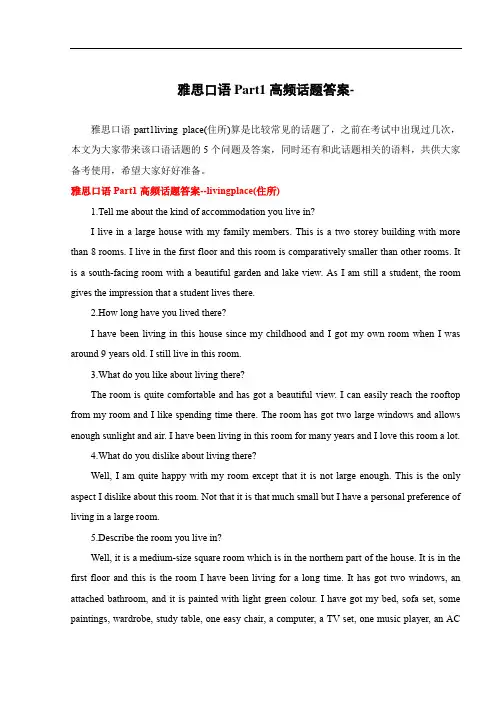 雅思口语Part1高频话题答案-