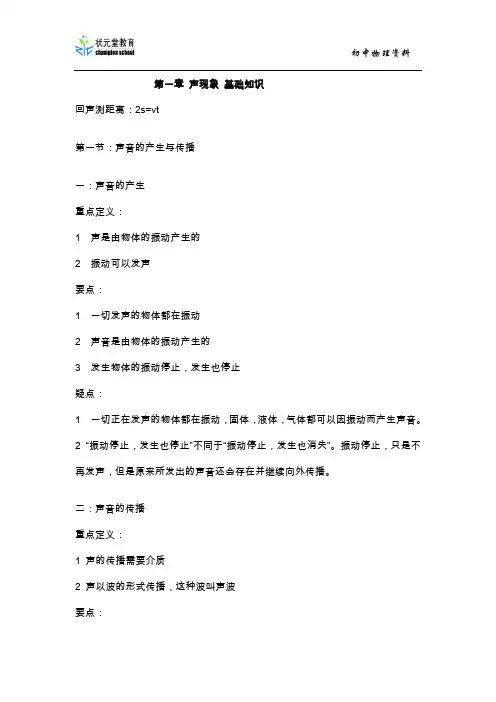 八年级上册物理重点