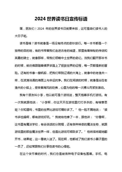 2024世界读书日宣传标语