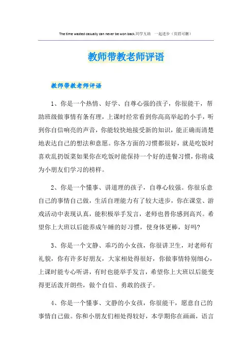教师带教老师评语