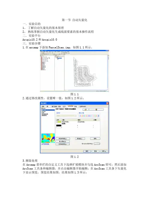ARCGIS自动矢量化