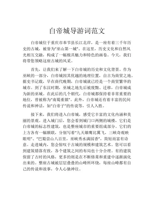 白帝城导游词范文