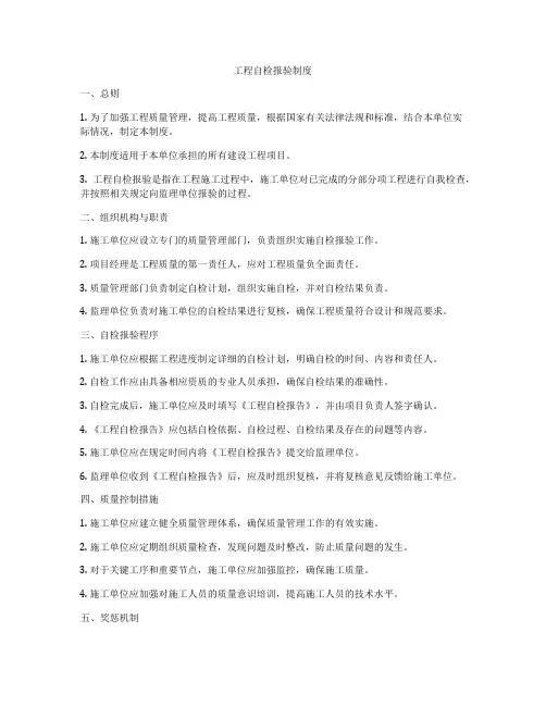 工程自检报验制度
