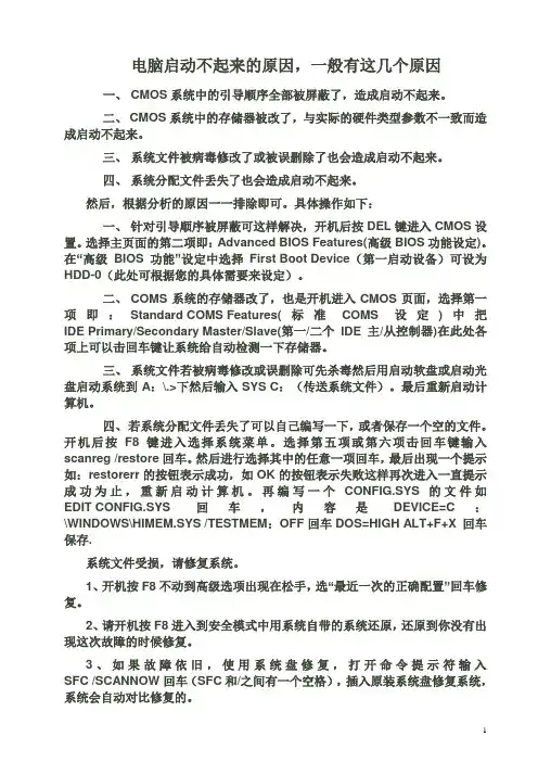 电脑启动不起来的原因