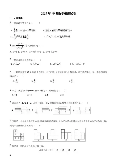 2017年中考数学模拟试卷 (含答案解析) (16)