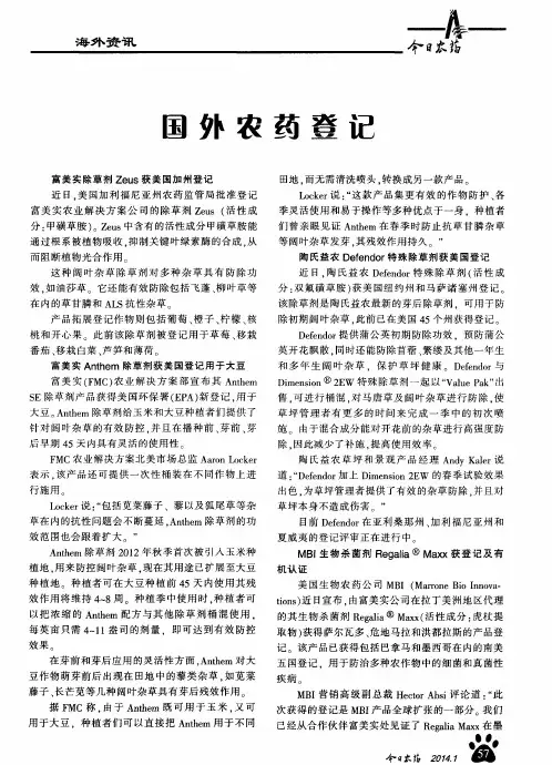 国外农药登记