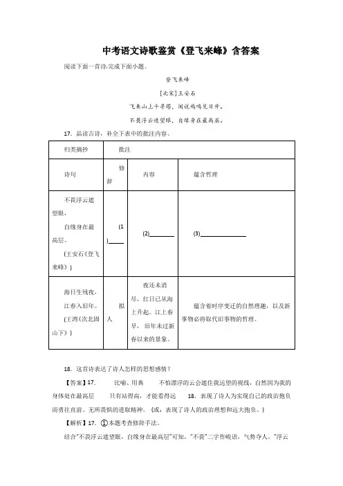 中考语文诗歌鉴赏《登飞来峰》含答案