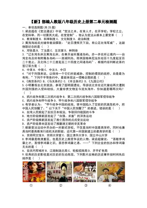 【新】部编人教版八年级历史上册第二单元检测题(含答案)