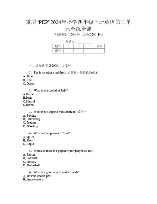 重庆“PEP”2024年小学四年级下册第三次英语第三单元全练全测