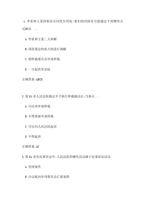 民事诉讼法在线作业