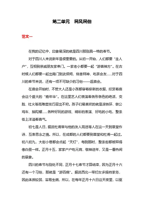人教版六年级下册 第二单元  民风民俗
