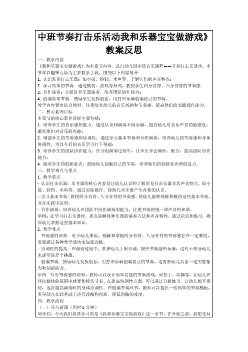中班节奏打击乐活动我和乐器宝宝做游戏》教案反思