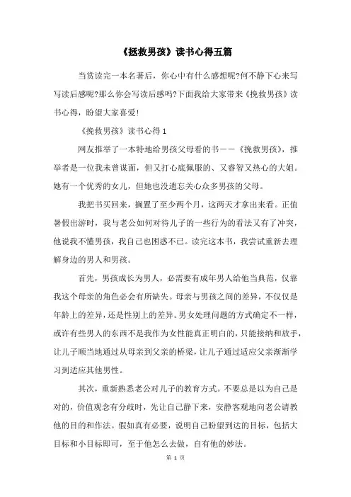 《拯救男孩》读书心得五篇