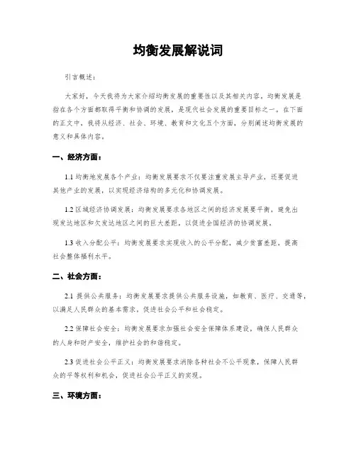 均衡发展解说词
