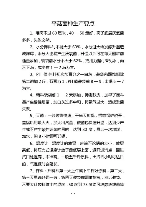 平菇菌种生产要点
