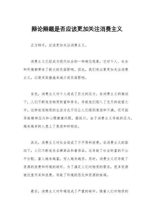 辩论辩题是否应该更加关注消费主义