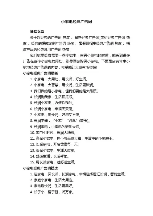 小家电经典广告词
