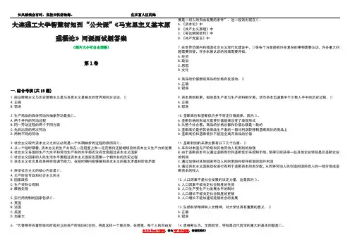 大连理工大学智慧树知到“公共课”《马克思主义基本原理概论》网课测试题答案1