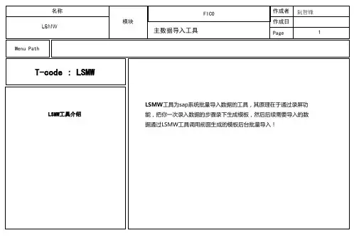 SAP_LSMW教程