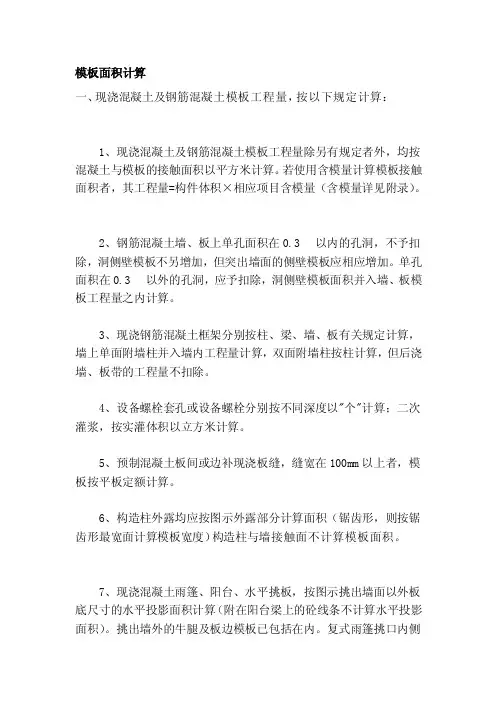 [新版]模板面积计算
