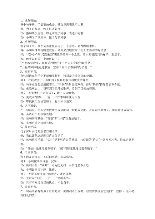 小升初语文修改病句的类型及方法总结