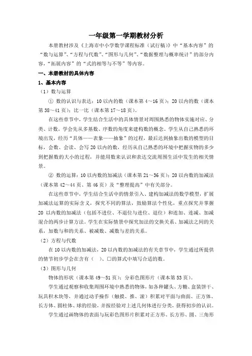 【最新】沪教版一年级数学上册全册教案