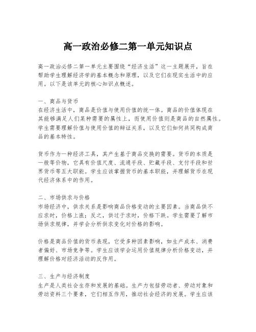 高一政治必修二第一单元知识点