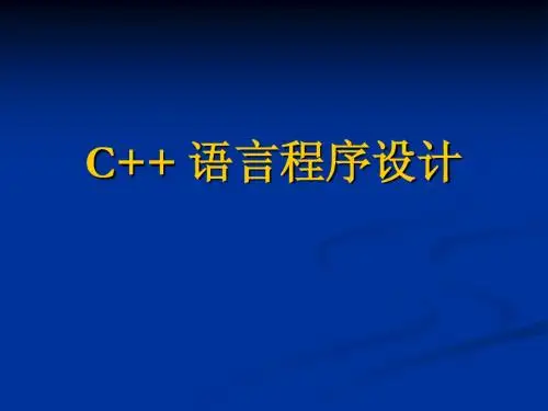第3章 控制语句