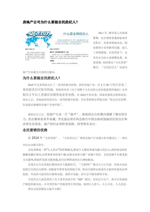 房地产公司为什么要做全民经纪人？