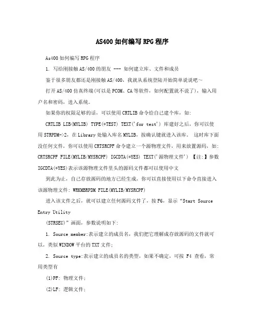 AS400如何编写RPG程序