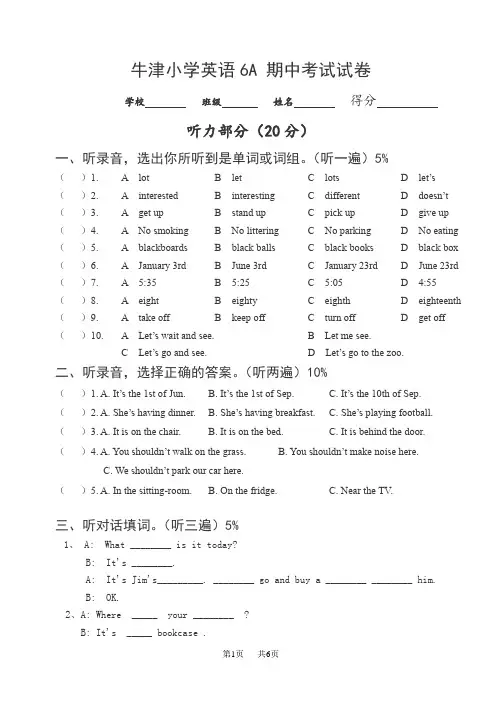 牛津小学英语6A 期中考试试卷(含听力材料)