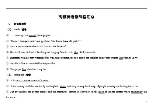 高级英语修辞格汇总