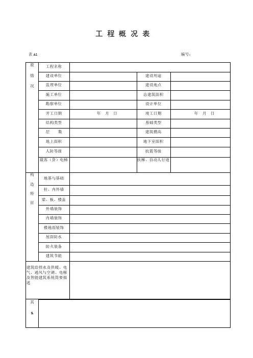 湖北省建筑工程施工统一用表年版本