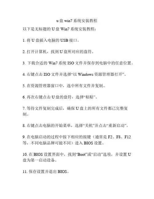 u盘win7系统安装教程