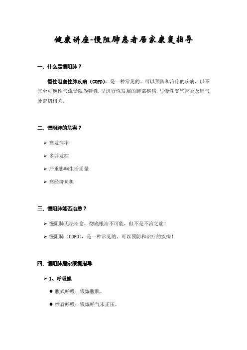 健康讲座-慢阻肺患者居家康复指导